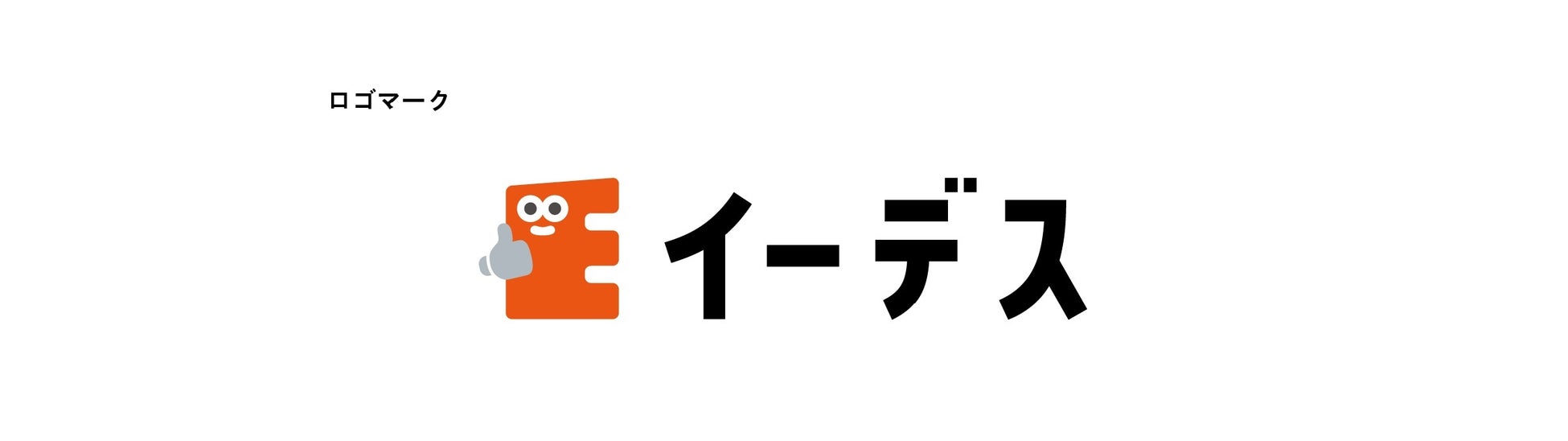 暮らしの「まよい」を解決する情報メディア「イーデス」を公開のサブ画像2