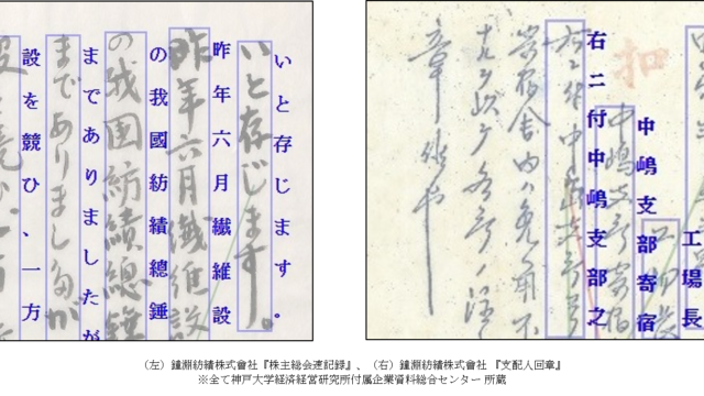 凸版印刷、明治期から昭和初期の手書き文字を解読するAI-OCRを日本で初めて開発のメイン画像