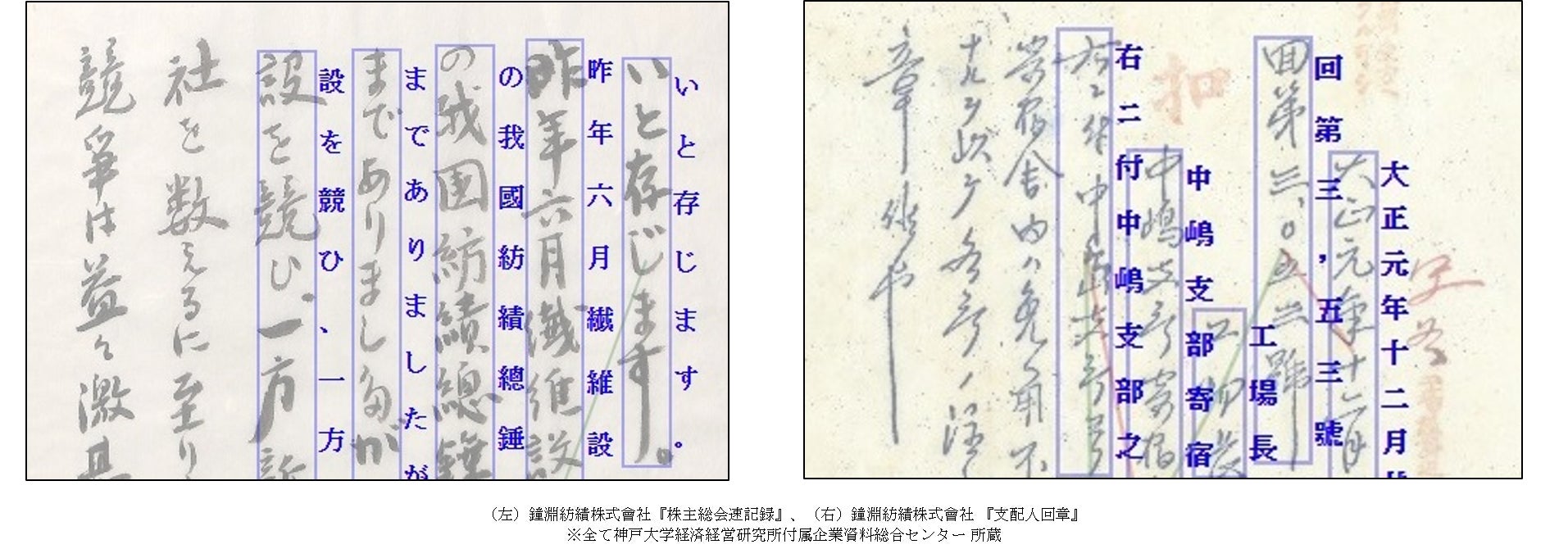 凸版印刷、明治期から昭和初期の手書き文字を解読するAI-OCRを日本で初めて開発のサブ画像1_近代手書き文字AI-OCRの解読例