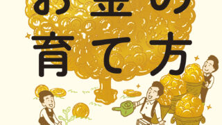 「生活保護」から奨学金と借金でハーバード進学からの逆転人生！ パックン初のお金の本『パックン式　お金の育て方』が11月18日（金）発売決定のメイン画像