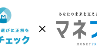 ワンストップ金融コンサルティング「マネプロ」にて、住宅ローン比較サービス「モゲチェック」案内開始のメイン画像