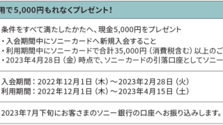 ソニーカード　ご入会・ご利用キャンペーン実施のお知らせのメイン画像