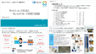ダイナースクラブカードを発行する三井住友トラストクラブが、クレジットカードやキャッシュレスの仕組みを広島大学で講義のメイン画像