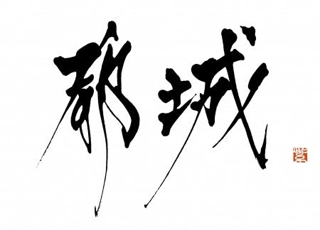 帰省フライトの待ち時間に、ふるさと納税の駆け込み寄付ができる‟特設カウンター”が12/27限定オープン！～自治体職員が直接魅力を伝えるコンシェルジュに～のサブ画像4