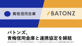 バトンズ、青梅信用金庫と連携協定を締結バトンズ、青梅信用金庫と連携協定を締結のメイン画像