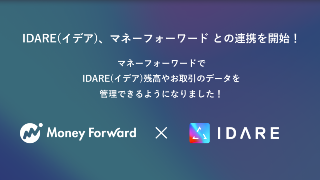 IDARE（イデア）、マネーフォワード とのAPI連携を開始のメイン画像
