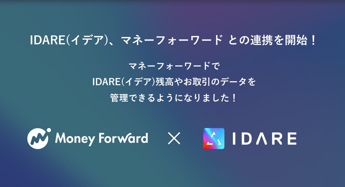 IDARE（イデア）、マネーフォワード     とのAPI連携を開始のサブ画像1