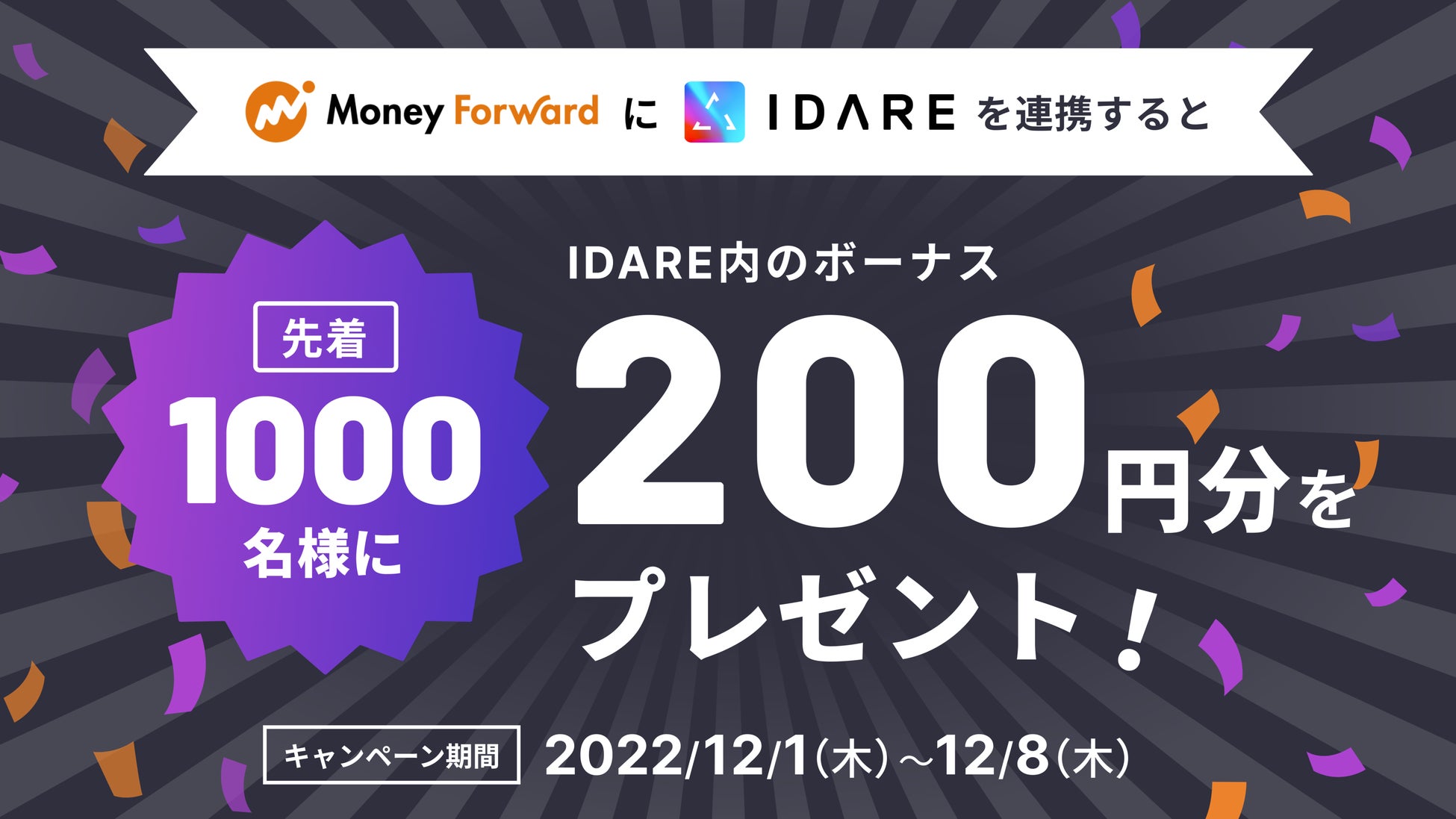 IDARE（イデア）、マネーフォワード     とのAPI連携を開始のサブ画像2