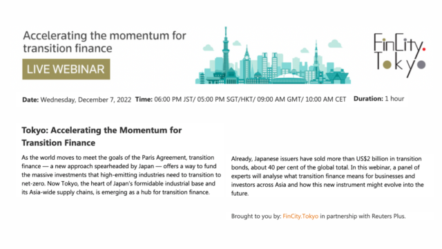 一般社団法人東京国際金融機構（FinCity.Tokyo）主催　「Tokyo: Accelerating the Momentum for Transition Finance」のご案内のメイン画像