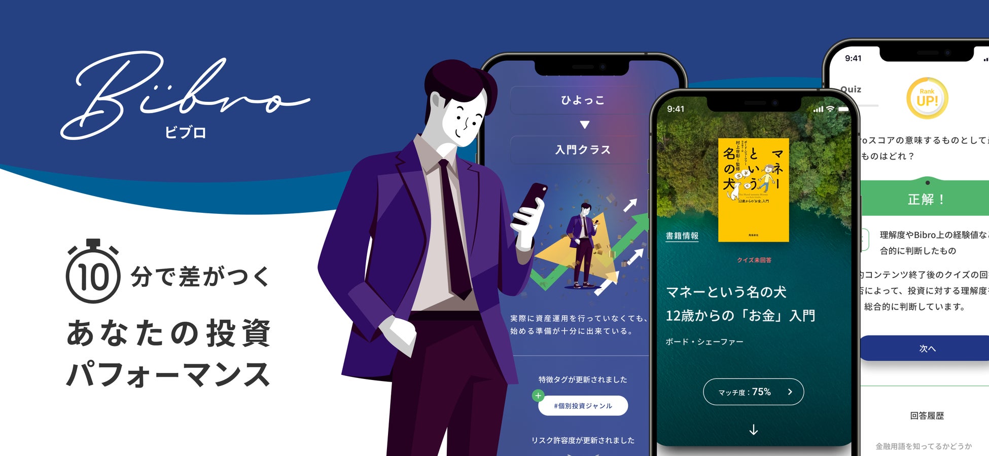 パーソナライズした「お金と投資」の学習アプリ「Bibro」を大幅リニューアル！のサブ画像1