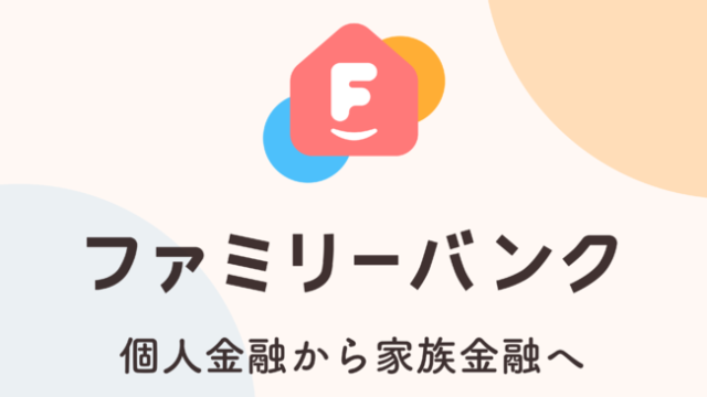 ファミリーテック株式会社 一般社団法人電子決済等代行事業者協会に入会のメイン画像