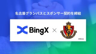 【BingX】名古屋グランパスとスポンサー契約を締結のメイン画像