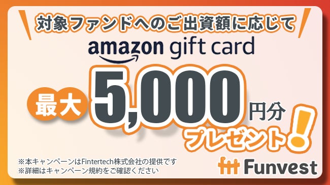 貸付型クラウドファンディング「Funvest」3/23より新ファンド「ファミリーコーポレーション 未来への翼ファンド２－２号」の募集開始のサブ画像6