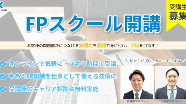 【FPスクール開講】未経験者からプロを育てるブロードマインド流、実践力が身に付く最短ルートのメイン画像