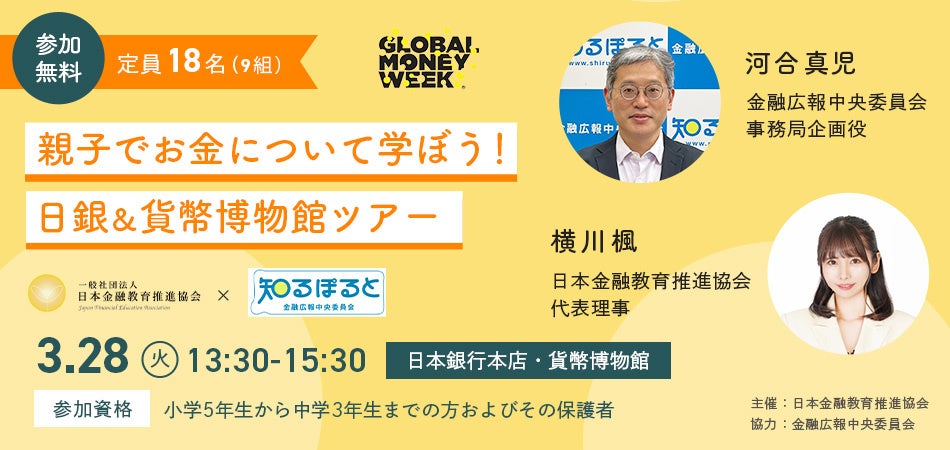 【日本金融教育推進協会】グローバルマネーウィーク：「お金の計画を立てて、未来への種をまこう」多様な金融教育イベントを開催のサブ画像6