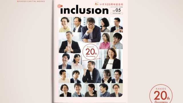 ひふみのレオス20周年、ファイナンシャル・インクルージョンを加速する次の20年へのメイン画像