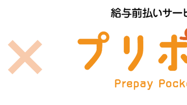 元祖博多めんたい重における給与前払いサービス「プリポケ」の導入についてのメイン画像