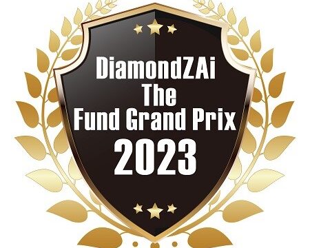 「ザイ投信グランプリ2023」において最優秀賞を受賞のメイン画像