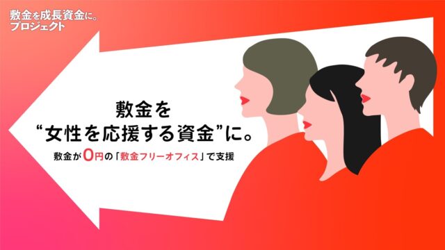 女性起業支援・オンラインIS運営・Edtech企業3社が賛同のメイン画像