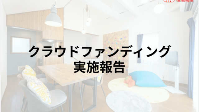 【応募金額平均309%達成】不動産クラウドファンディングの実施報告のメイン画像