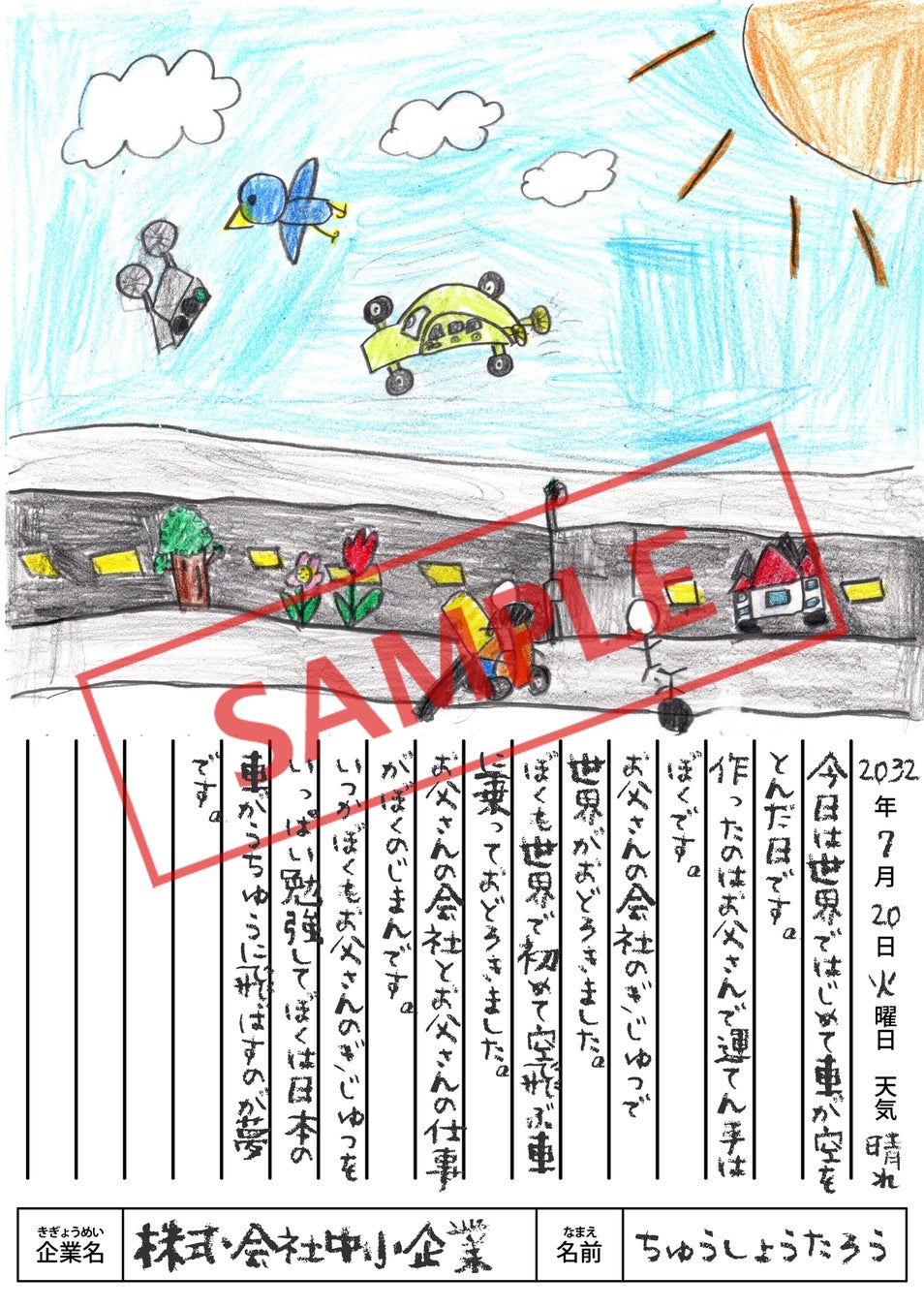 コロナ明けで日本を元気に！中小企業ミライ絵日記アワードを初開催！のサブ画像2