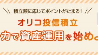 オリコ初のクレジットカード投資信託サービス「オリコ投信積立」開始のお知らせのメイン画像