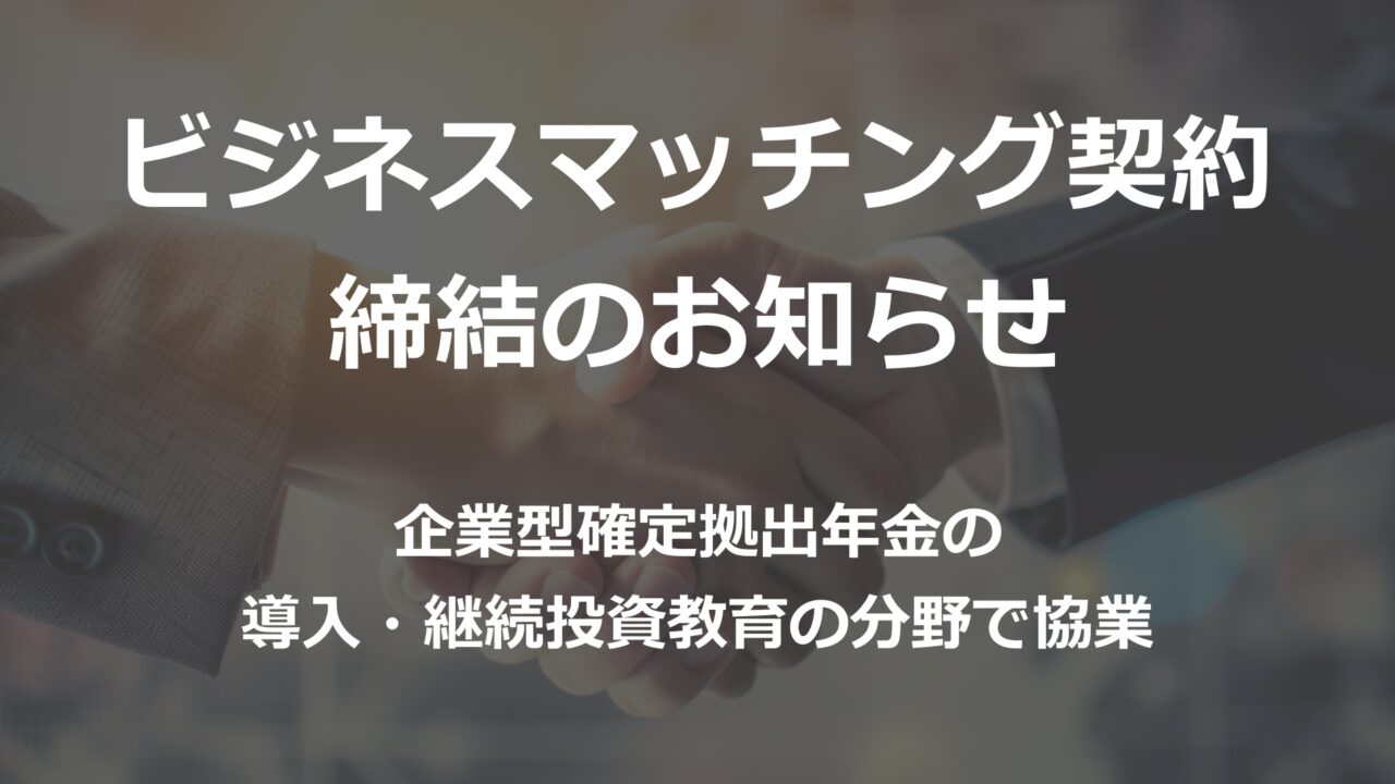 北九州銀行様とビジネスマッチング契約締結のお知らせのメイン画像