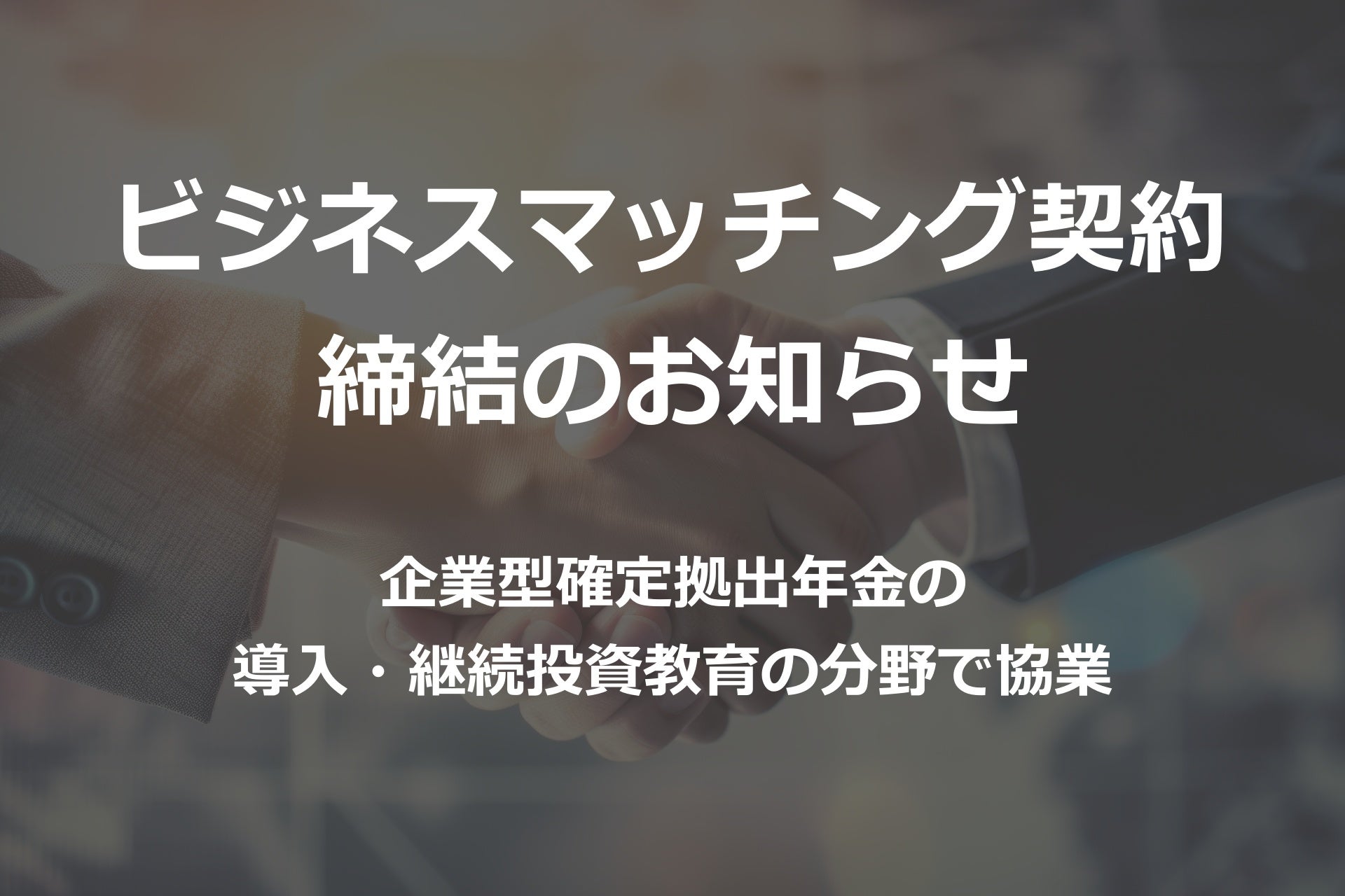 北九州銀行様とビジネスマッチング契約締結のお知らせのサブ画像1