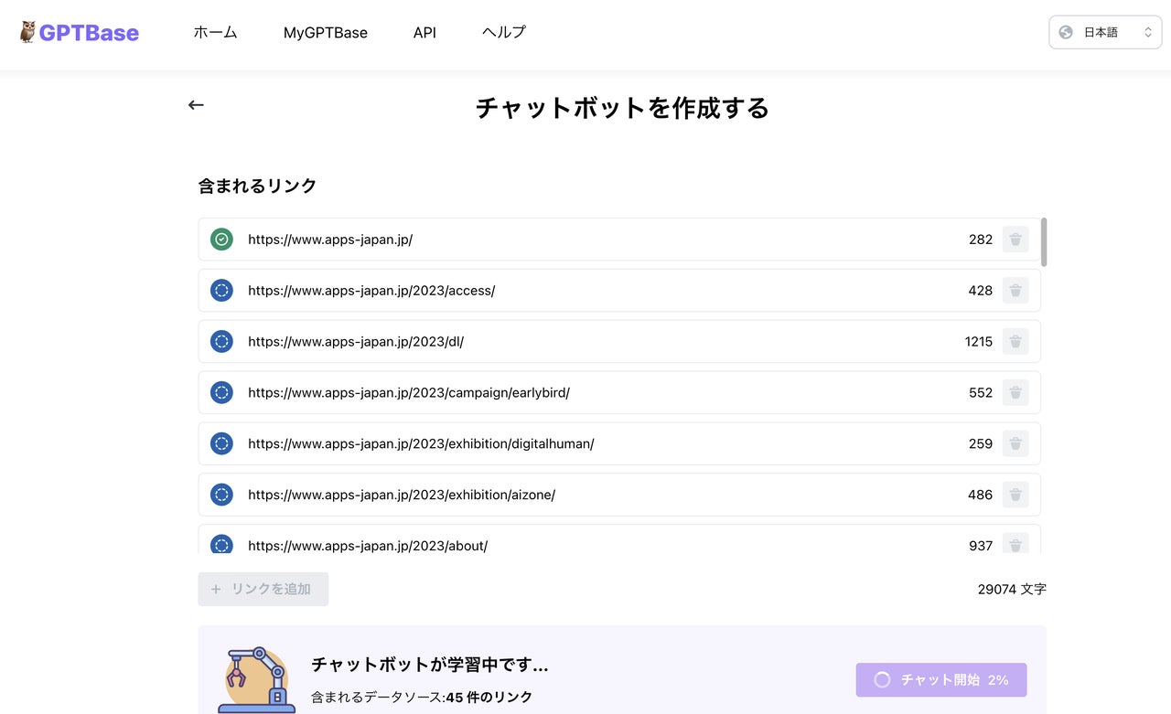 チャットボット革命！賢く、簡単に、GPTBaseでビジネスを加速！のサブ画像2