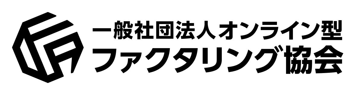 「一般社団法人オンライン型ファクタリング協会」会員募集開始のお知らせのサブ画像1