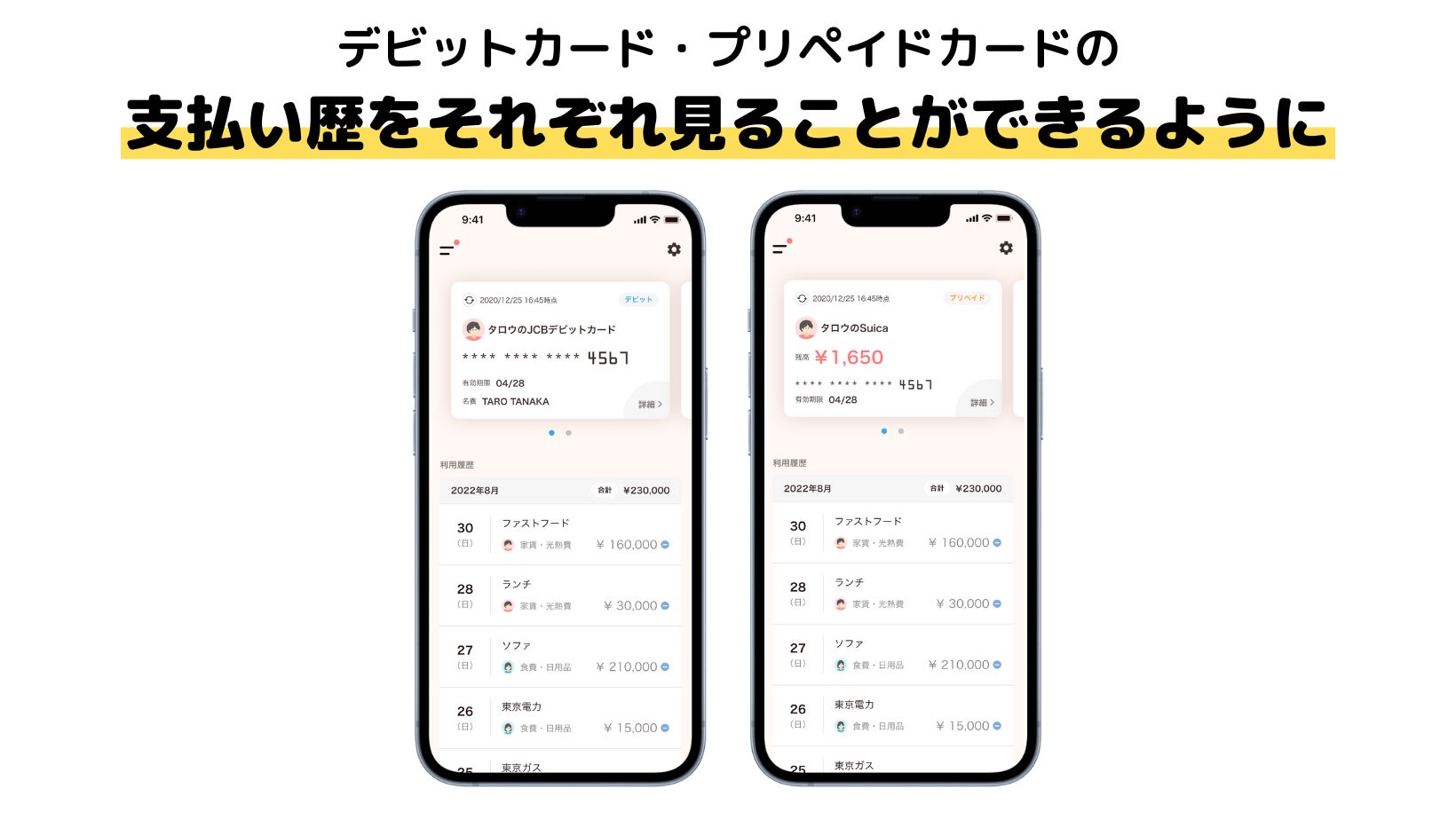 共同口座アプリ「ファミリーバンク」、デビットカード・プリペイドカードへの連携対応を開始のサブ画像2