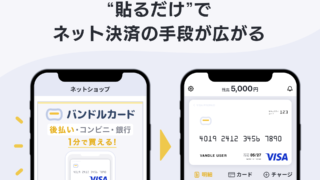 カゴ落ち率が約30％減で、売上が約40%増加。“貼るだけ”でネット決済の手段が広がる。のメイン画像
