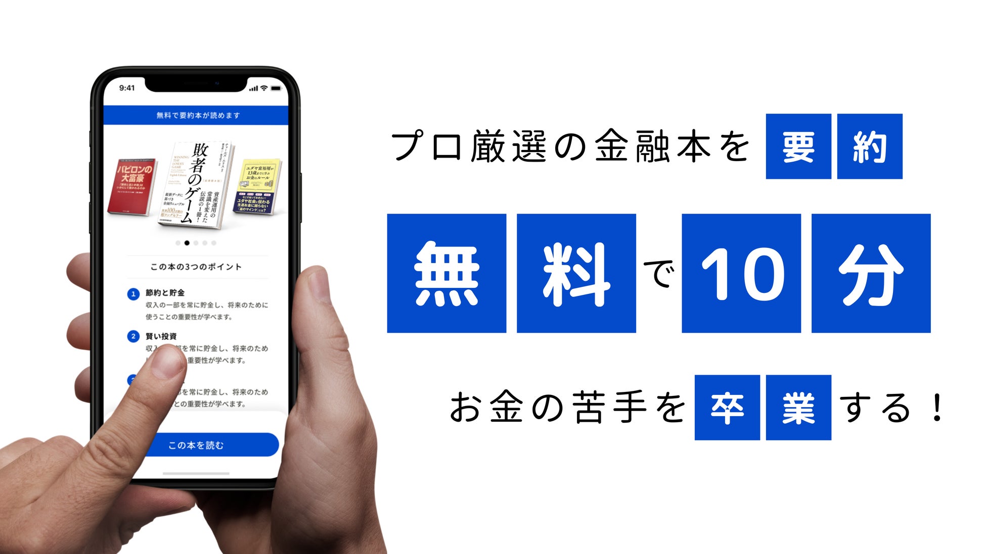 「お金と投資」を要約本で学べるアプリ「ビブロ」をリニューアル！のサブ画像1