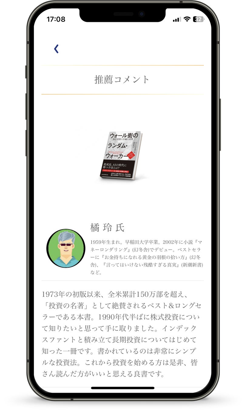 「お金と投資」を要約本で学べるアプリ「ビブロ」をリニューアル！のサブ画像4