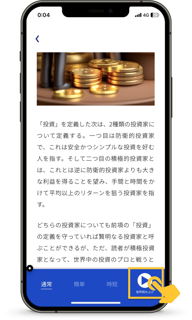 「お金と投資」を要約本で学べるアプリ「ビブロ」をリニューアル！のサブ画像5