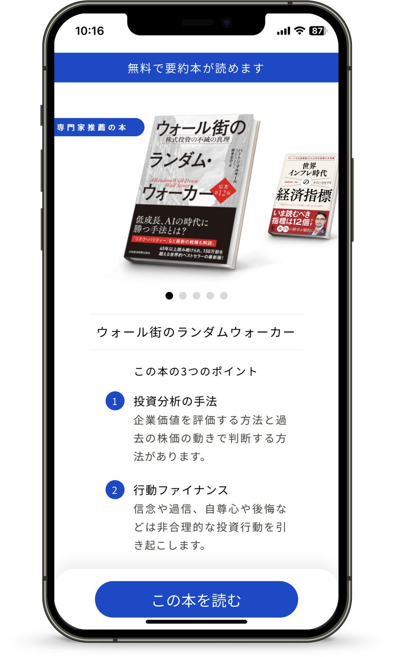 「お金と投資」を要約本で学べるアプリ「ビブロ」をリニューアル！のサブ画像7