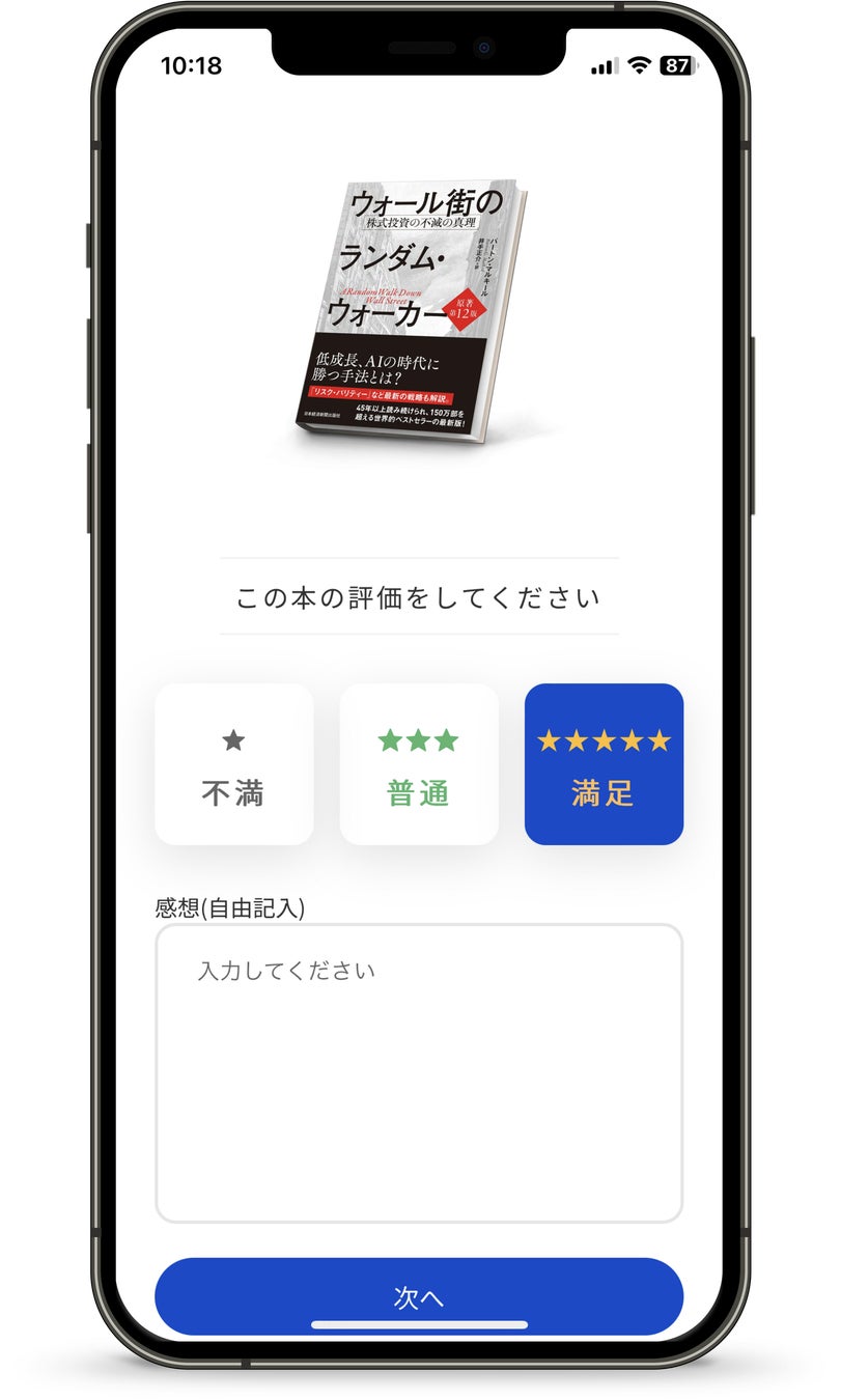 「お金と投資」を要約本で学べるアプリ「ビブロ」をリニューアル！のサブ画像8