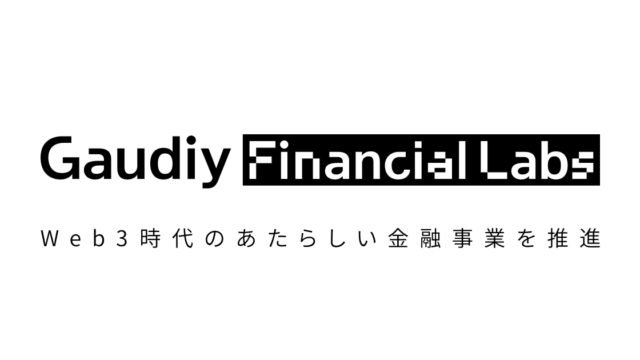GaudiyがWeb3時代のあたらしい金融事業を推進する新会社「Gaudiy Financial Labs」を設立。ブロックチェーン・生成AI技術を活用のメイン画像
