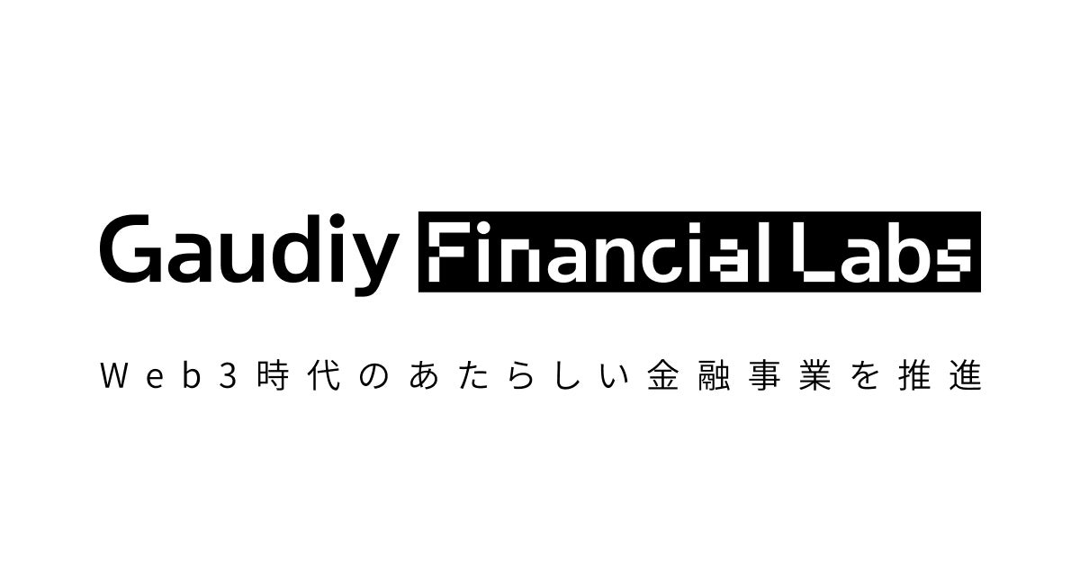 GaudiyがWeb3時代のあたらしい金融事業を推進する新会社「Gaudiy Financial Labs」を設立。ブロックチェーン・生成AI技術を活用のサブ画像1